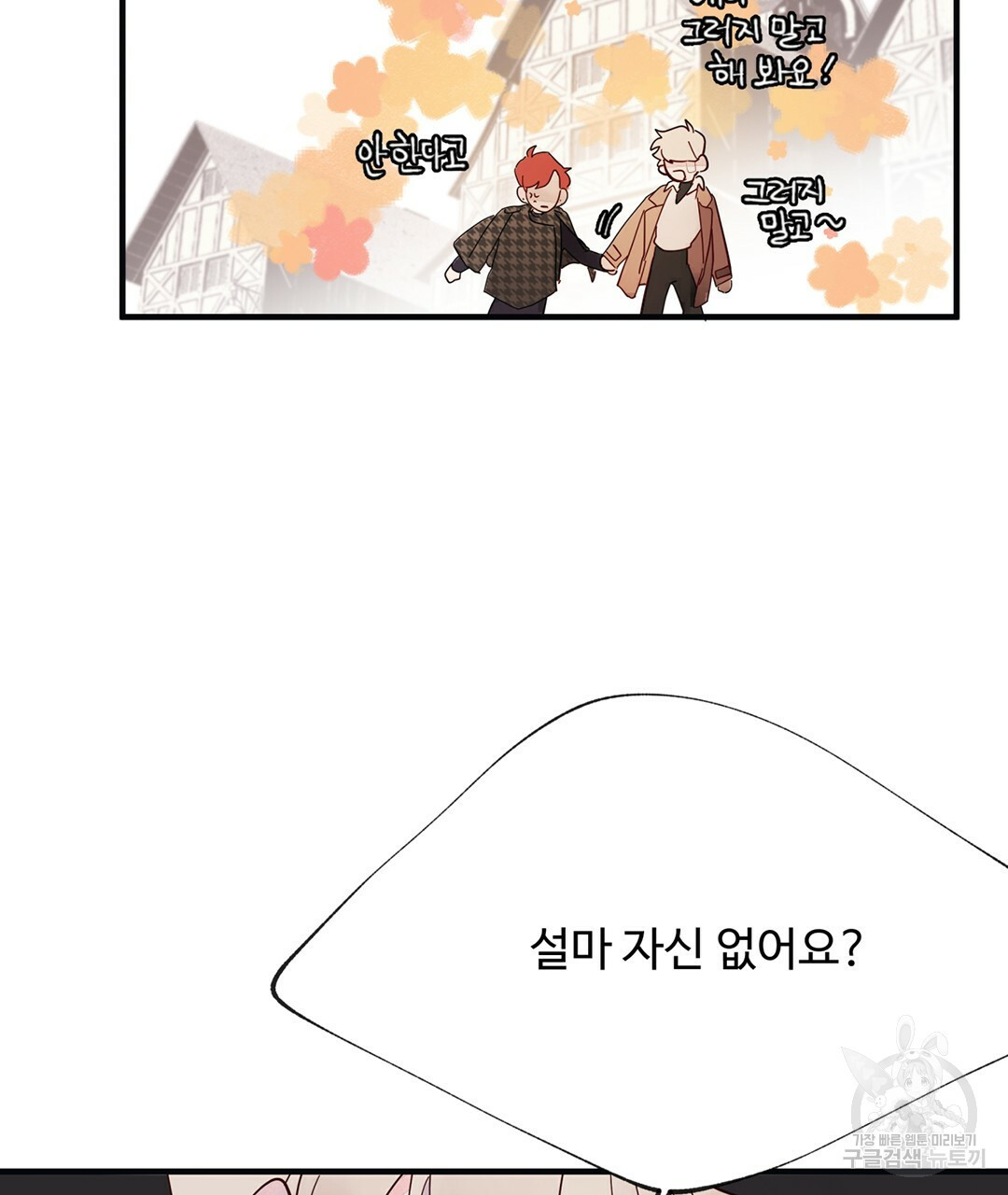 천왕 마왕 XX한 이야기 16화 13
