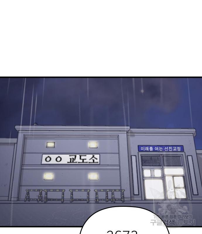 내 남편과 결혼해줘 56화 2