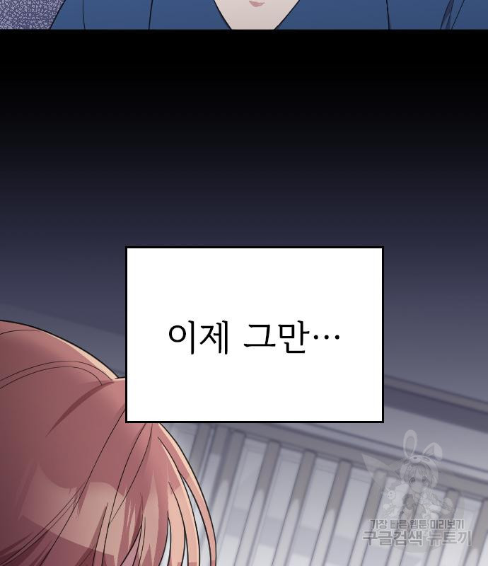 내 남편과 결혼해줘 56화 6