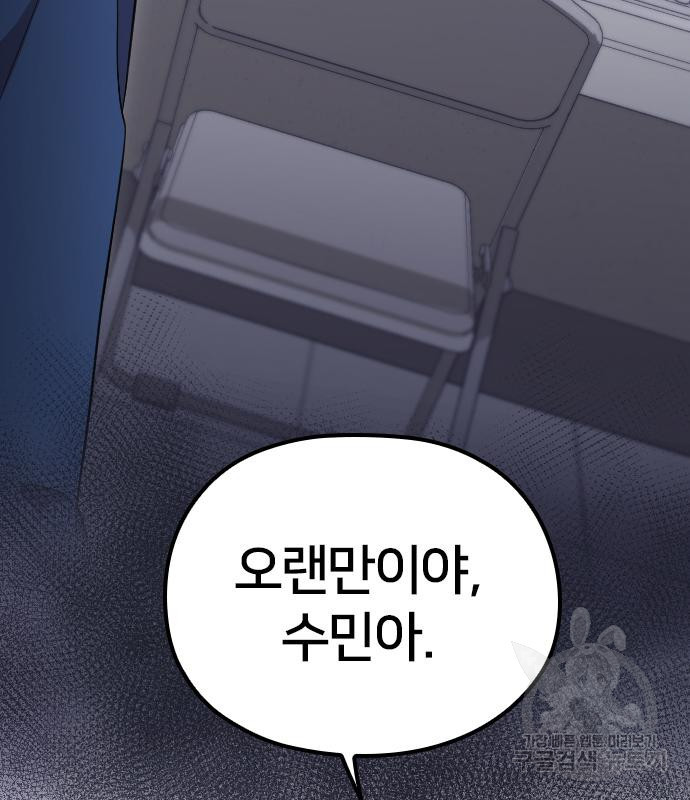 내 남편과 결혼해줘 56화 8