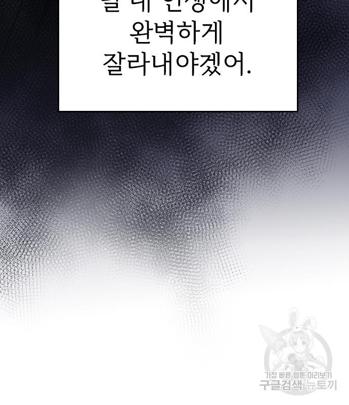 내 남편과 결혼해줘 56화 11