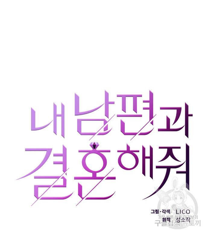 내 남편과 결혼해줘 56화 13