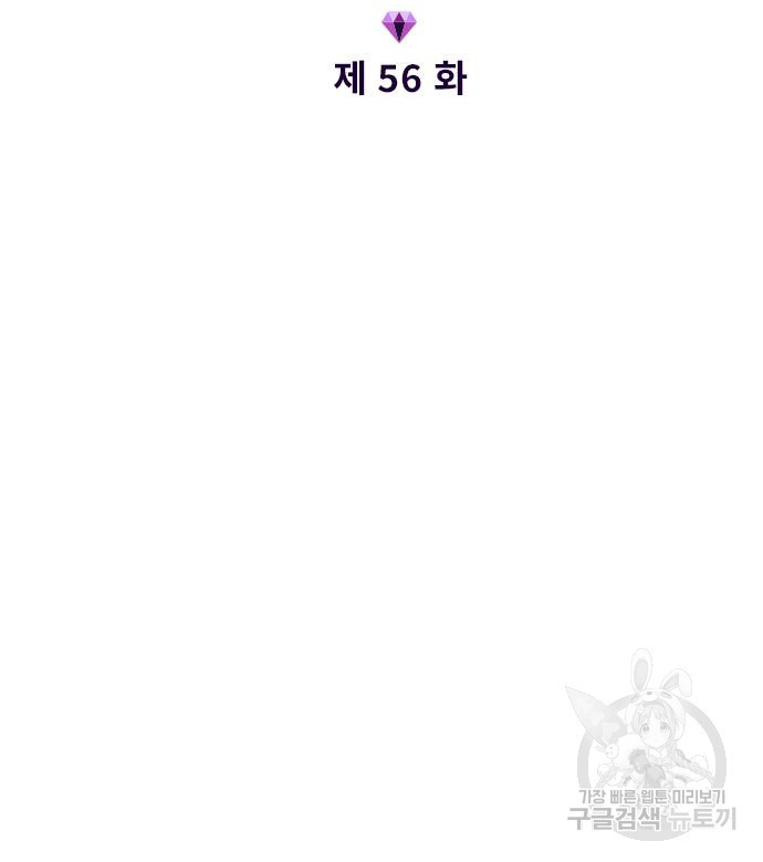 내 남편과 결혼해줘 56화 14