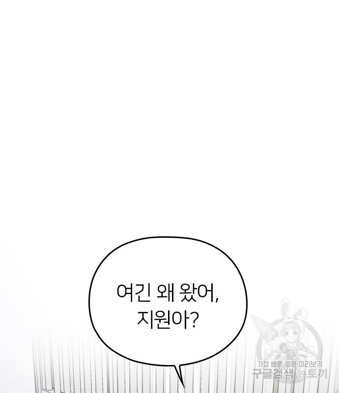 내 남편과 결혼해줘 56화 15
