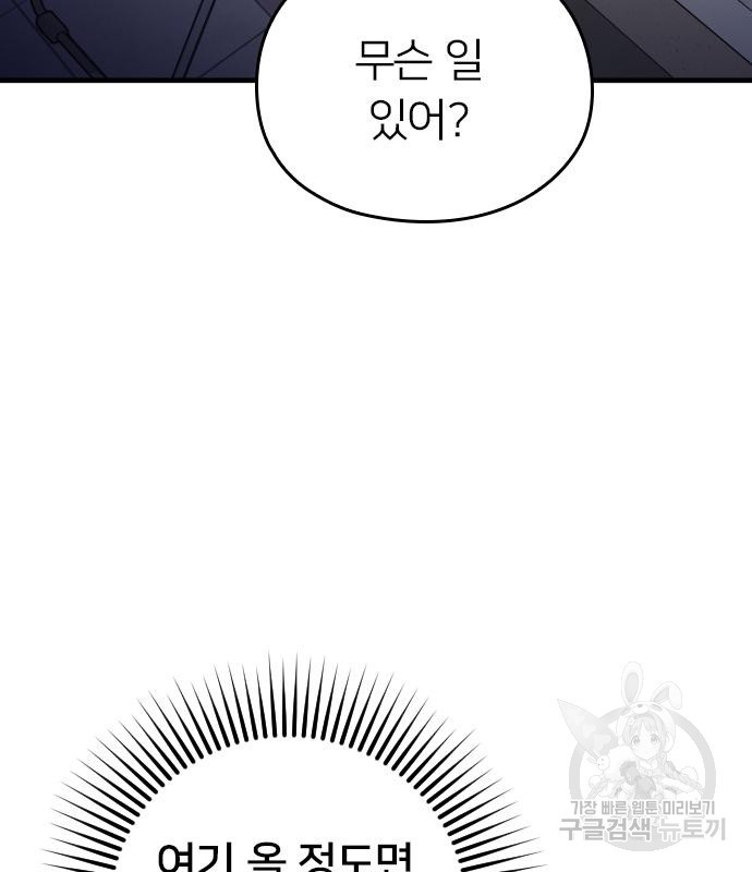 내 남편과 결혼해줘 56화 17