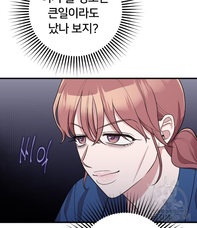내 남편과 결혼해줘 56화 18