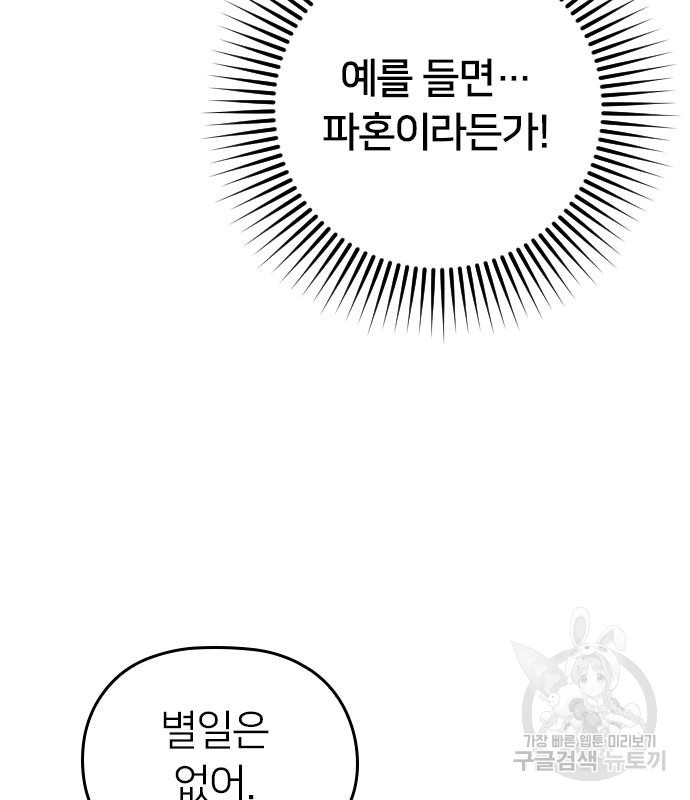 내 남편과 결혼해줘 56화 19