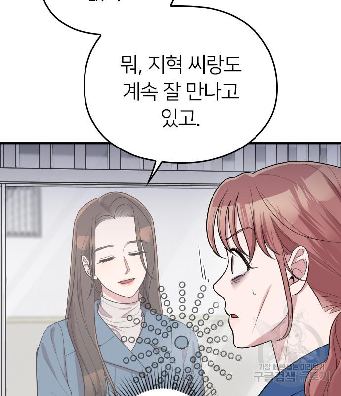내 남편과 결혼해줘 56화 20