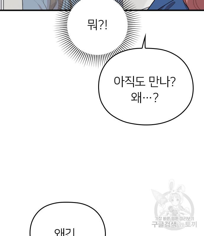 내 남편과 결혼해줘 56화 21