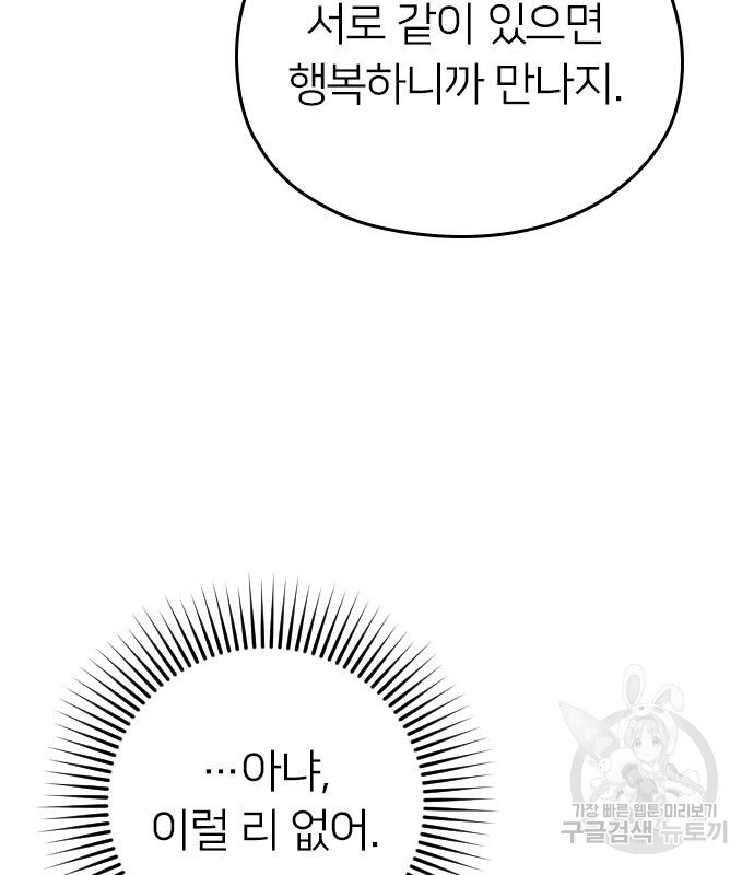 내 남편과 결혼해줘 56화 23