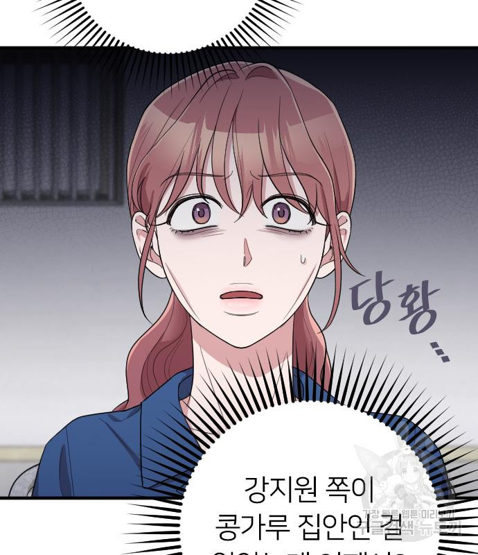 내 남편과 결혼해줘 56화 24