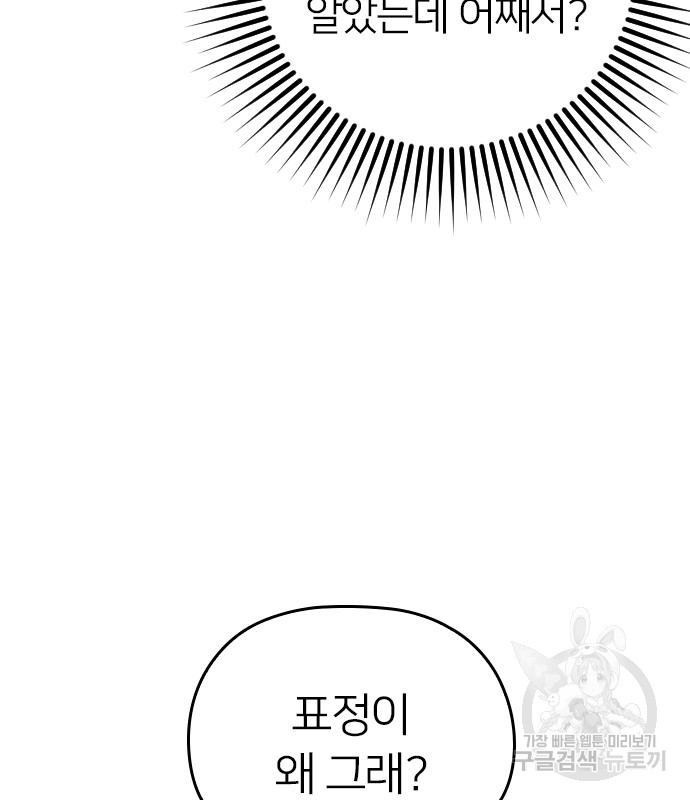 내 남편과 결혼해줘 56화 25