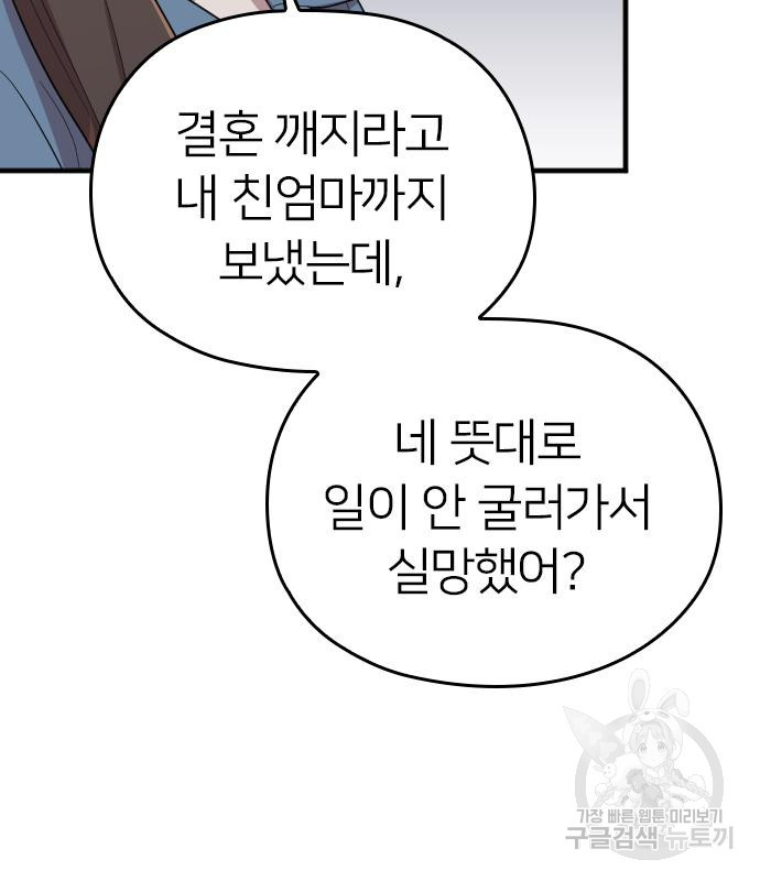 내 남편과 결혼해줘 56화 27