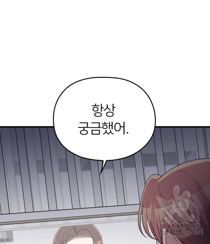 내 남편과 결혼해줘 56화 28