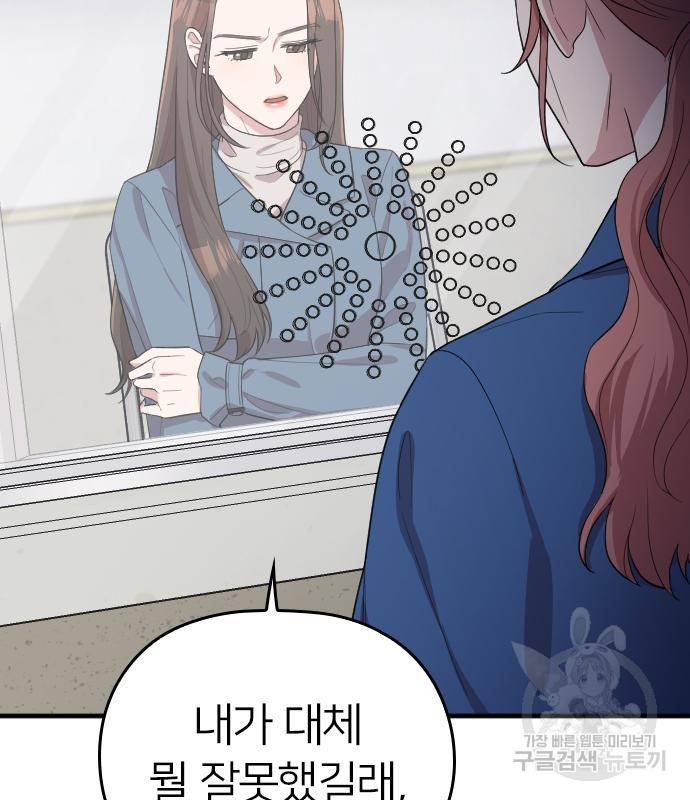 내 남편과 결혼해줘 56화 29