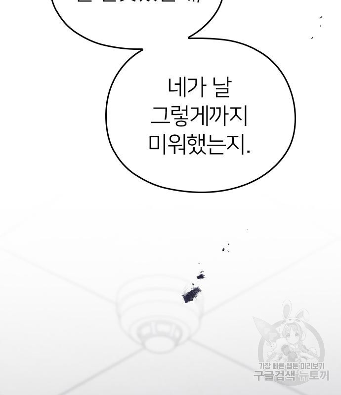 내 남편과 결혼해줘 56화 30