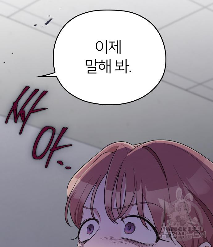 내 남편과 결혼해줘 56화 31