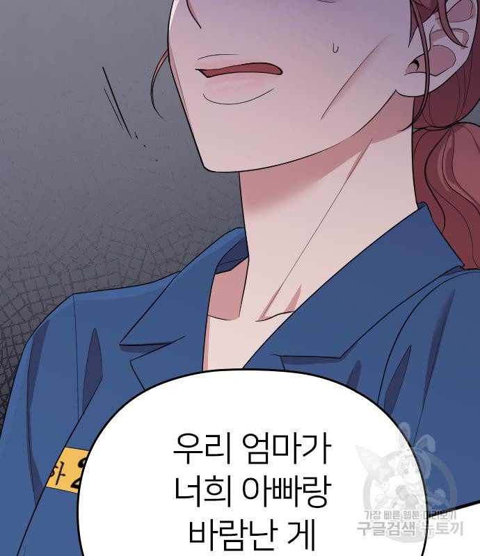 내 남편과 결혼해줘 56화 32