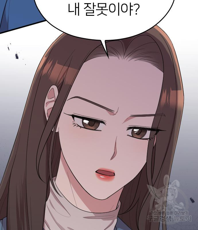 내 남편과 결혼해줘 56화 33