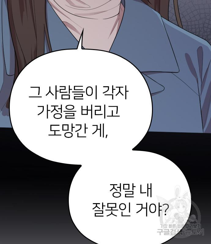 내 남편과 결혼해줘 56화 34