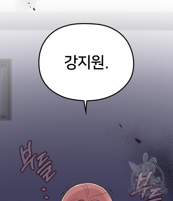 내 남편과 결혼해줘 56화 37