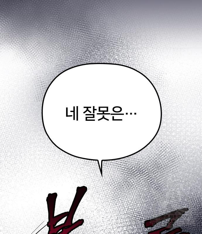 내 남편과 결혼해줘 56화 39