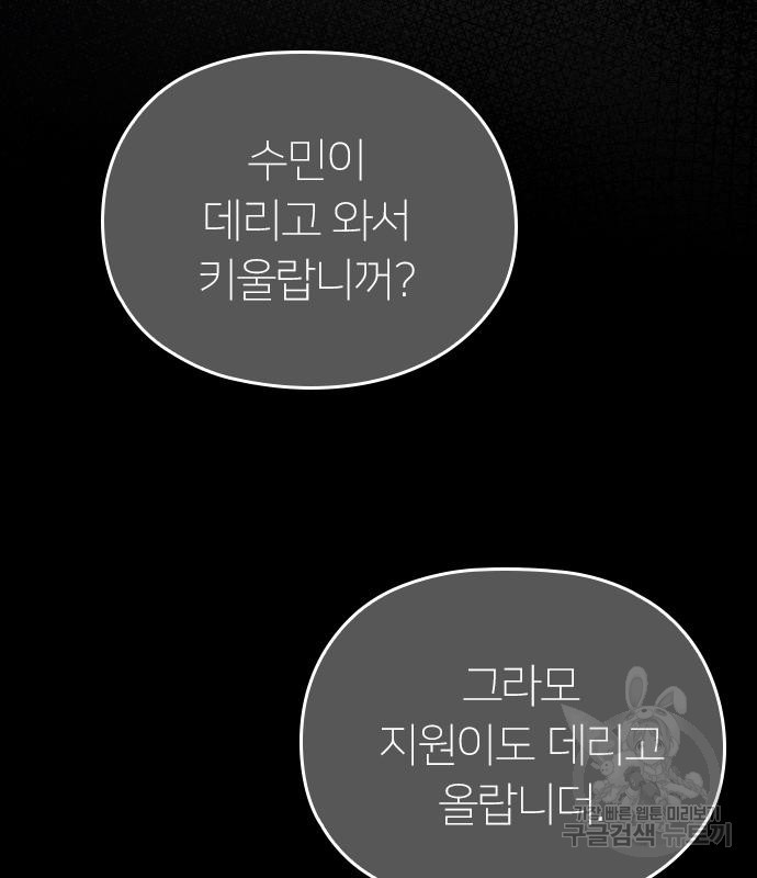 내 남편과 결혼해줘 56화 43