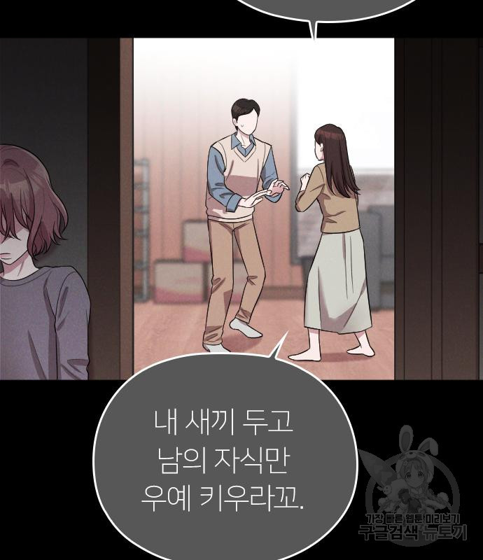 내 남편과 결혼해줘 56화 44