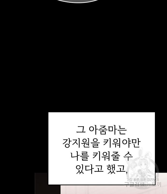 내 남편과 결혼해줘 56화 45