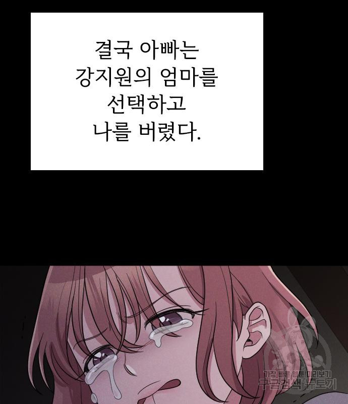 내 남편과 결혼해줘 56화 47
