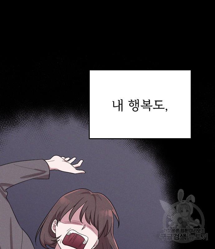 내 남편과 결혼해줘 56화 50