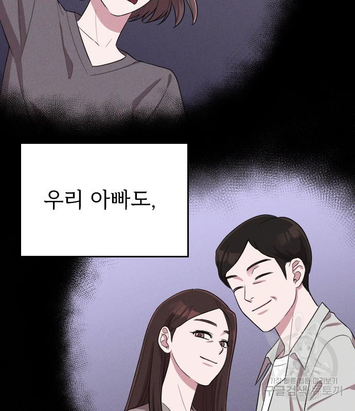 내 남편과 결혼해줘 56화 51
