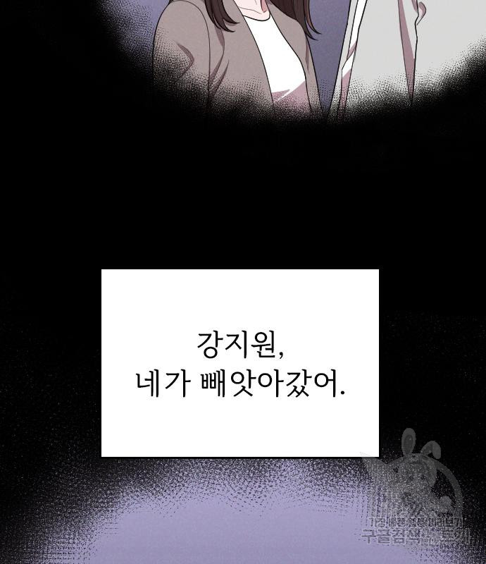 내 남편과 결혼해줘 56화 52