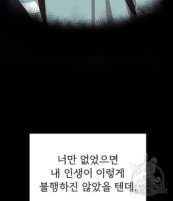 내 남편과 결혼해줘 56화 54