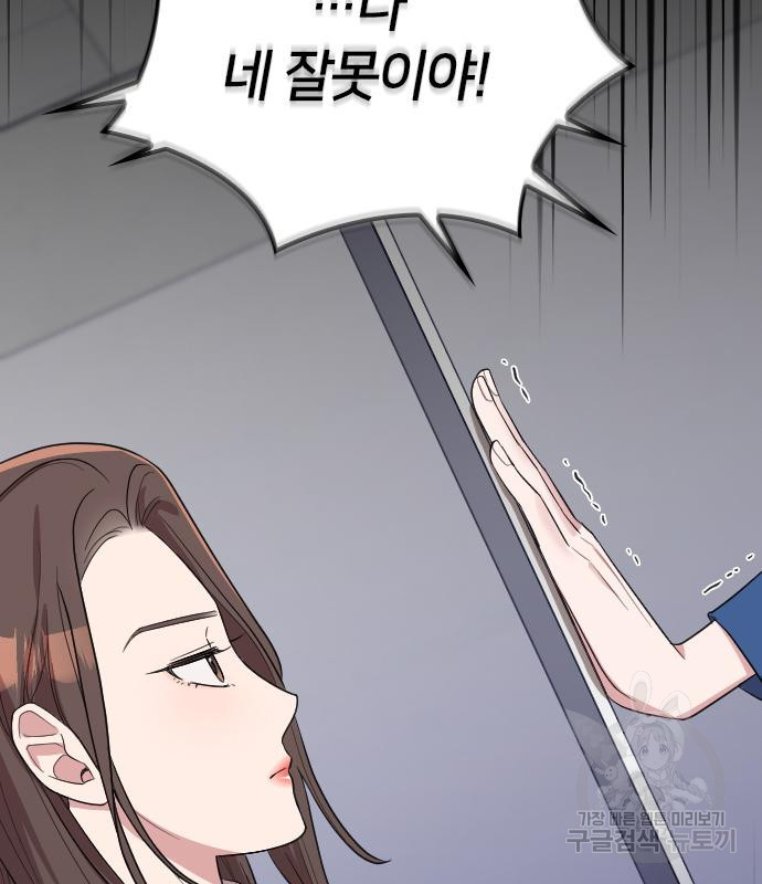 내 남편과 결혼해줘 56화 57
