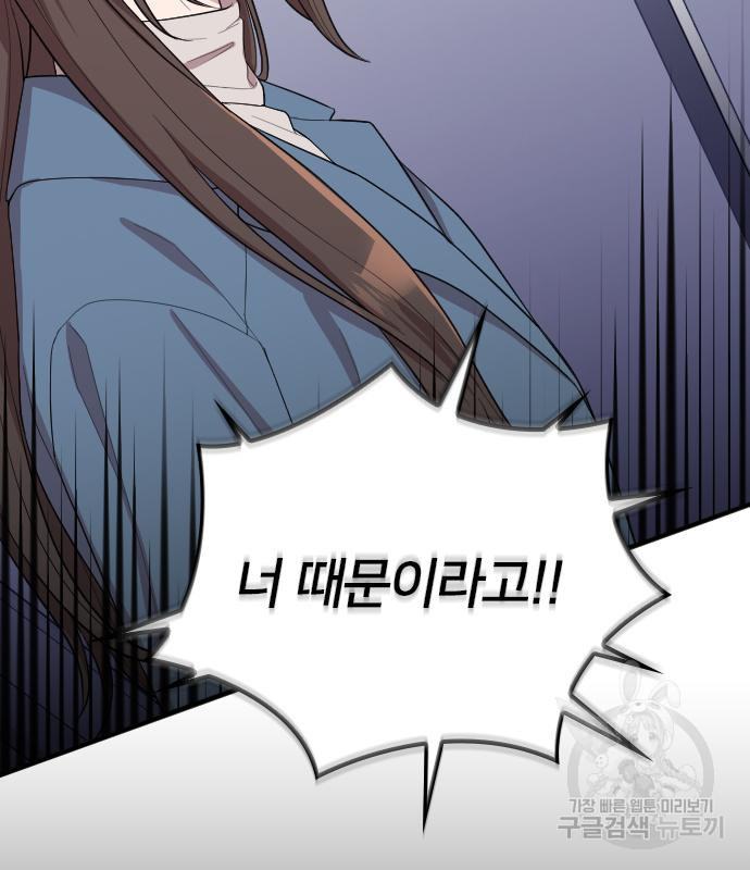 내 남편과 결혼해줘 56화 58
