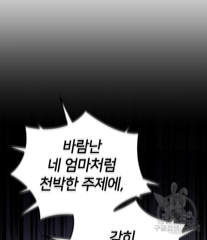 내 남편과 결혼해줘 56화 59