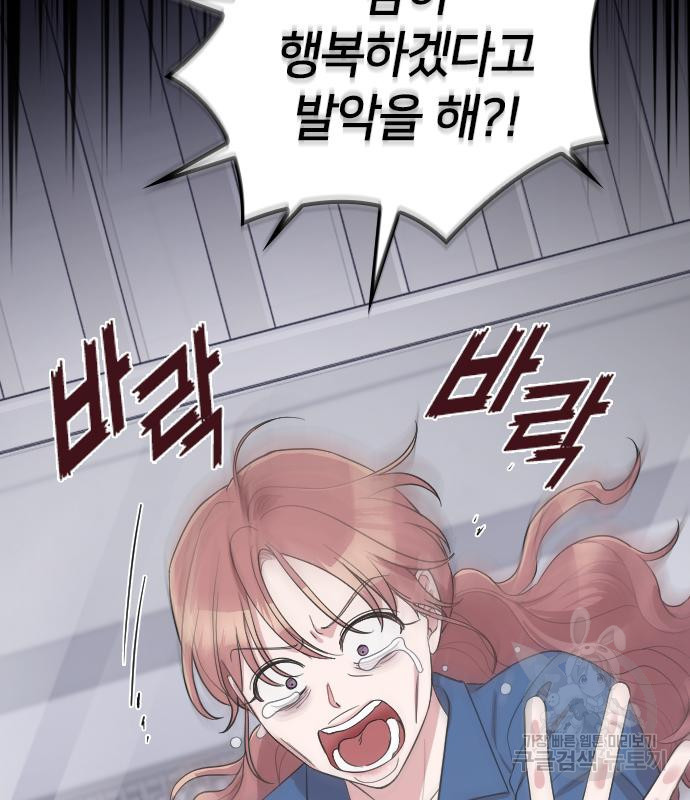 내 남편과 결혼해줘 56화 60