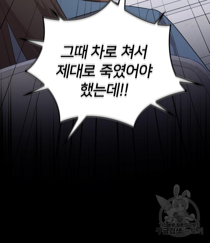 내 남편과 결혼해줘 56화 62