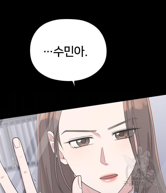 내 남편과 결혼해줘 56화 63