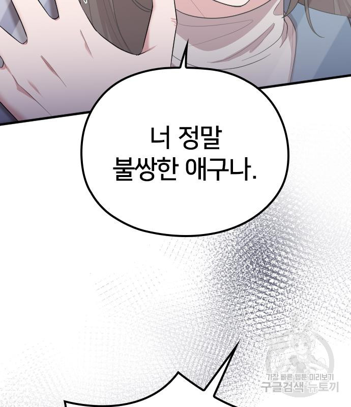 내 남편과 결혼해줘 56화 64