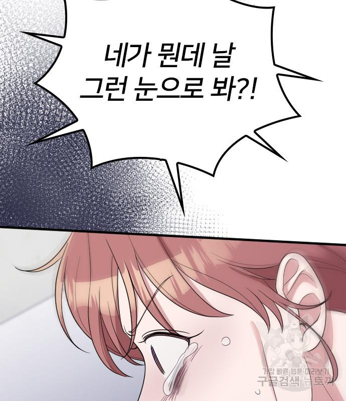 내 남편과 결혼해줘 56화 65