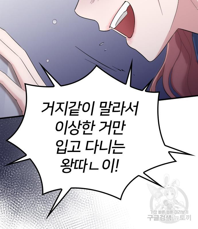 내 남편과 결혼해줘 56화 66