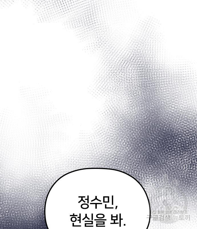내 남편과 결혼해줘 56화 67