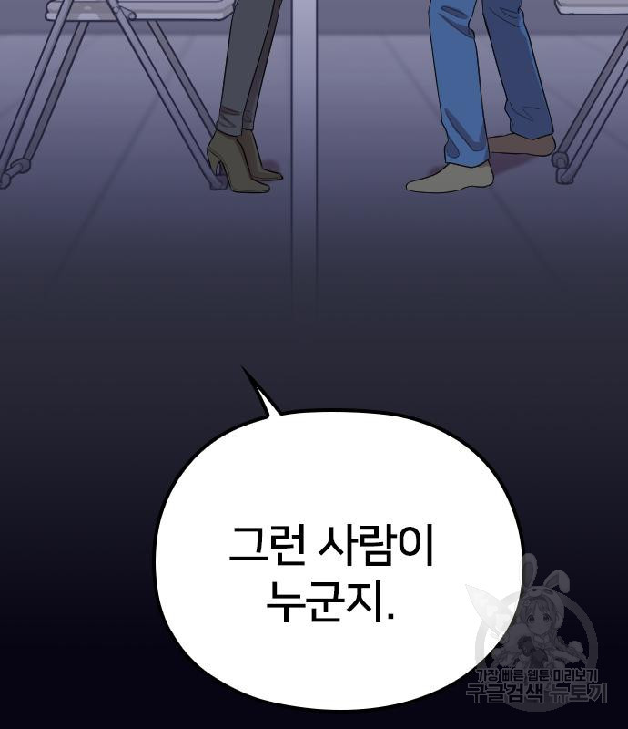 내 남편과 결혼해줘 56화 69