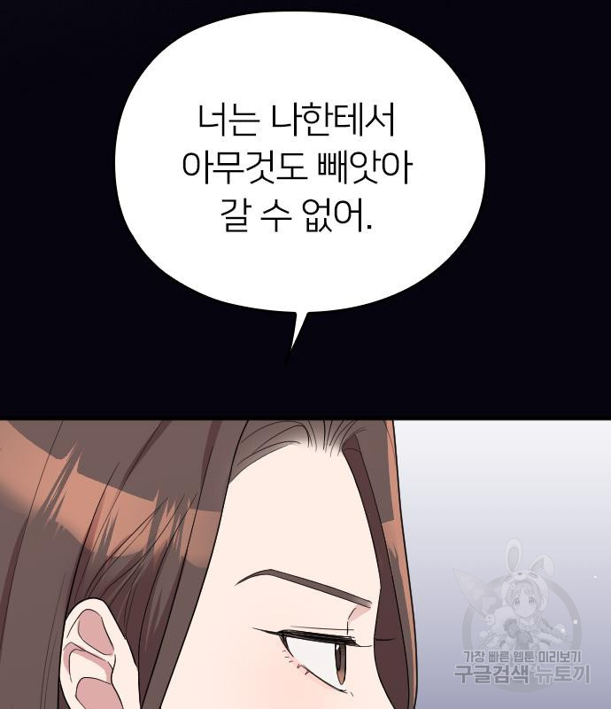 내 남편과 결혼해줘 56화 73