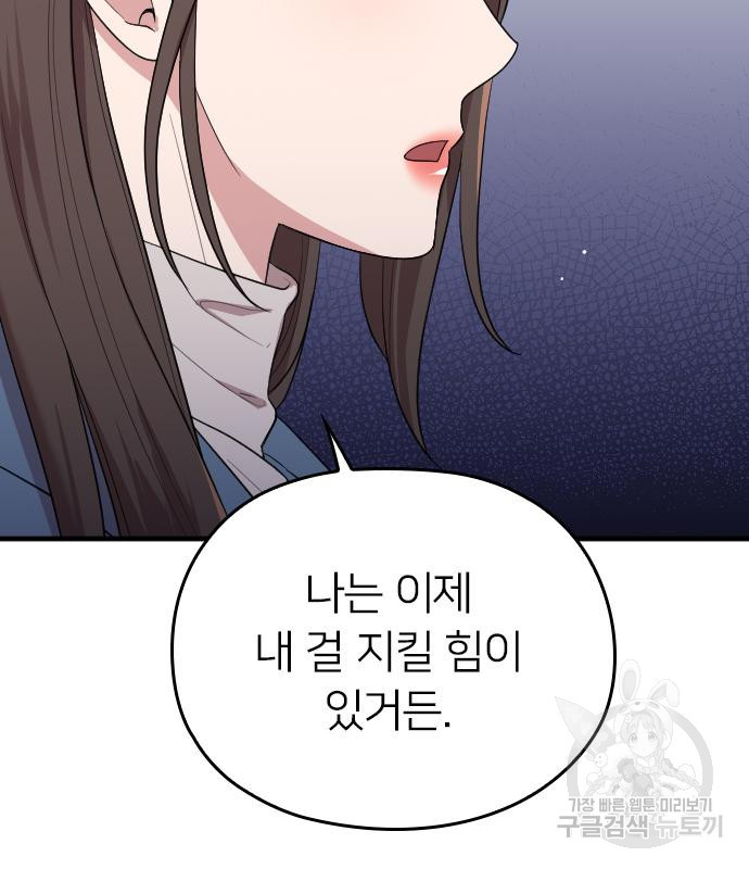 내 남편과 결혼해줘 56화 74