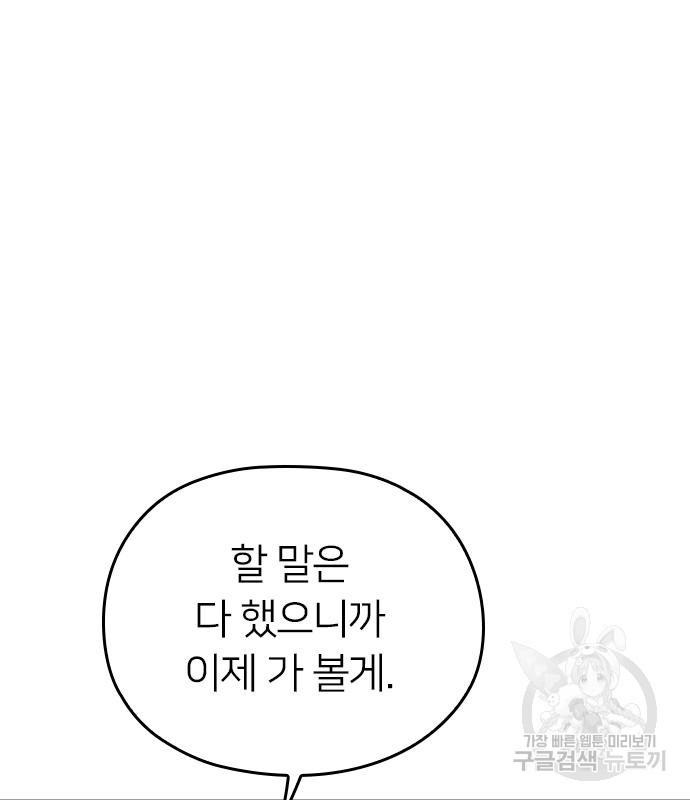 내 남편과 결혼해줘 56화 75