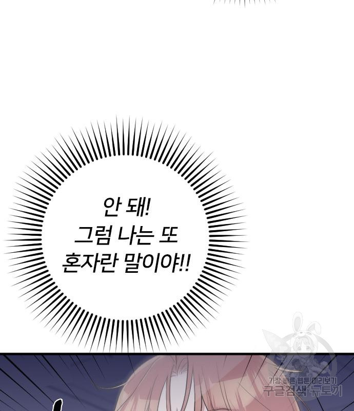 내 남편과 결혼해줘 56화 77
