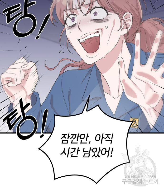 내 남편과 결혼해줘 56화 78